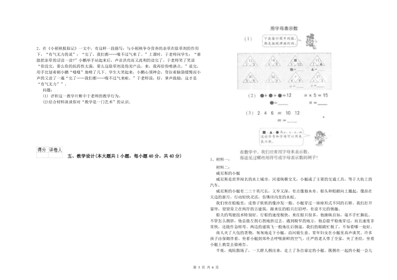 小学教师资格证《教育教学知识与能力》模拟试题D卷 含答案.doc_第3页