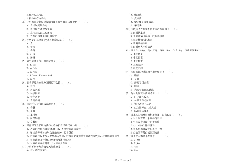 护士职业资格证《实践能力》每周一练试卷A卷 附答案.doc_第3页