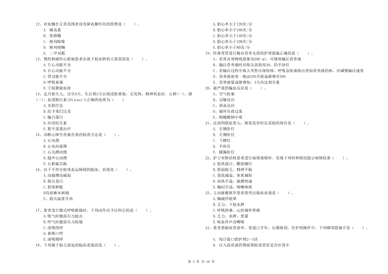 护士职业资格证考试《实践能力》全真模拟考试试卷C卷.doc_第2页