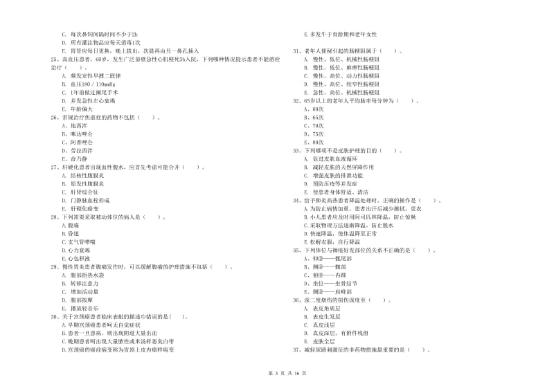 护士职业资格证考试《实践能力》全真模拟考试试卷C卷.doc_第3页