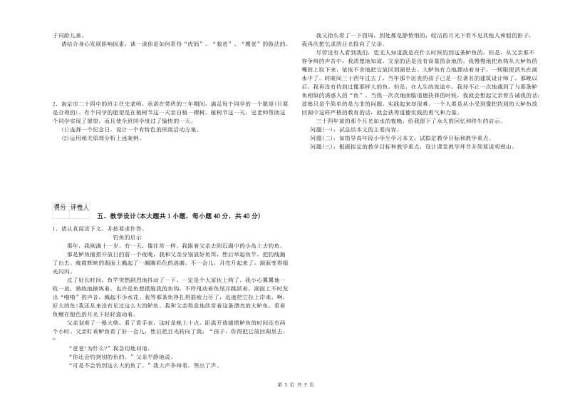 小学教师资格证《教育教学知识与能力》综合练习试题C卷 附解析.doc_第3页