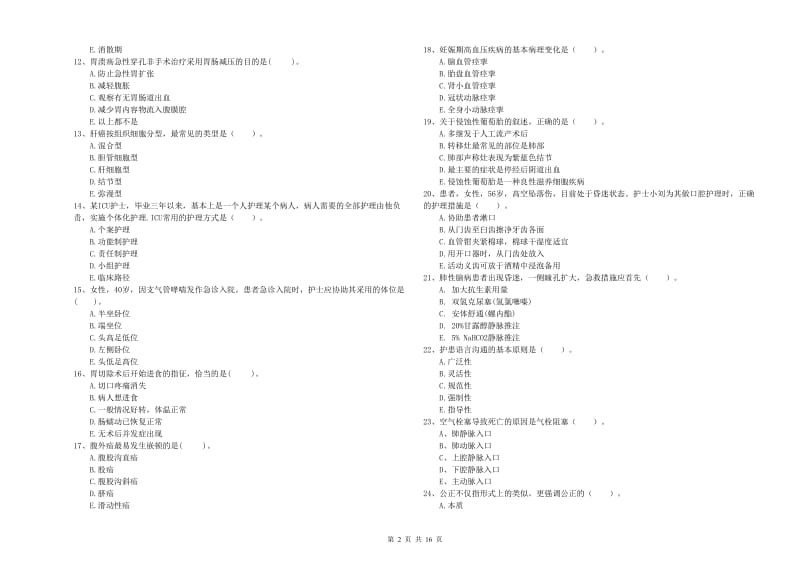 护士职业资格考试《专业实务》全真模拟试卷A卷 含答案.doc_第2页