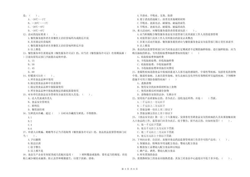 佳木斯市2019年食品安全管理员试题A卷 含答案.doc_第2页