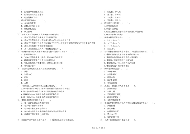 二级健康管理师考试《理论知识》自我检测试题B卷 附解析.doc_第2页