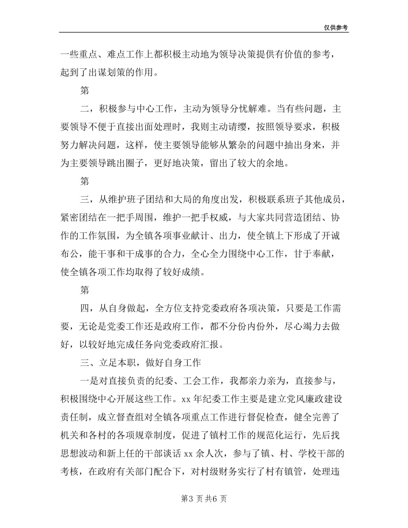 乡镇党委副书记述职报告范文.doc_第3页