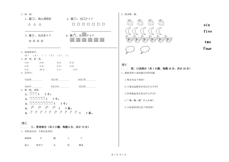 实验幼儿园托管班考前练习试卷 附解析.doc_第2页