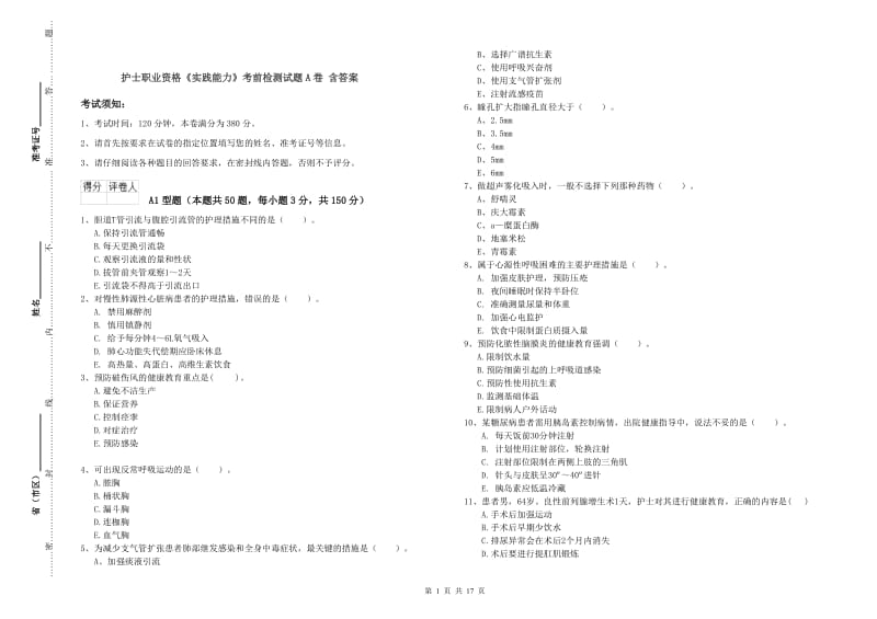 护士职业资格《实践能力》考前检测试题A卷 含答案.doc_第1页