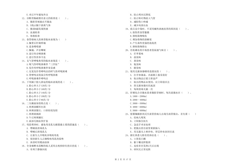 护士职业资格《实践能力》考前检测试题A卷 含答案.doc_第2页