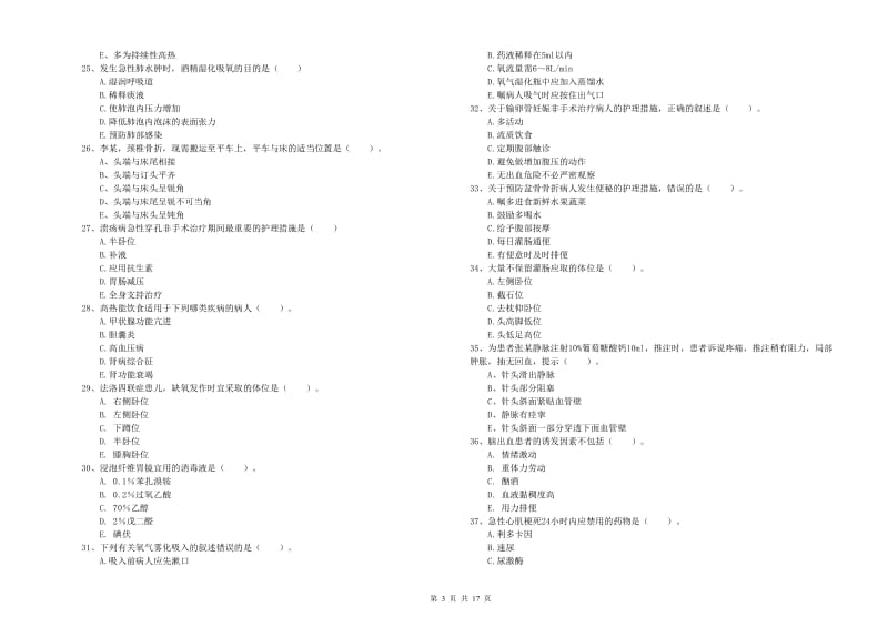 护士职业资格《实践能力》考前检测试题A卷 含答案.doc_第3页