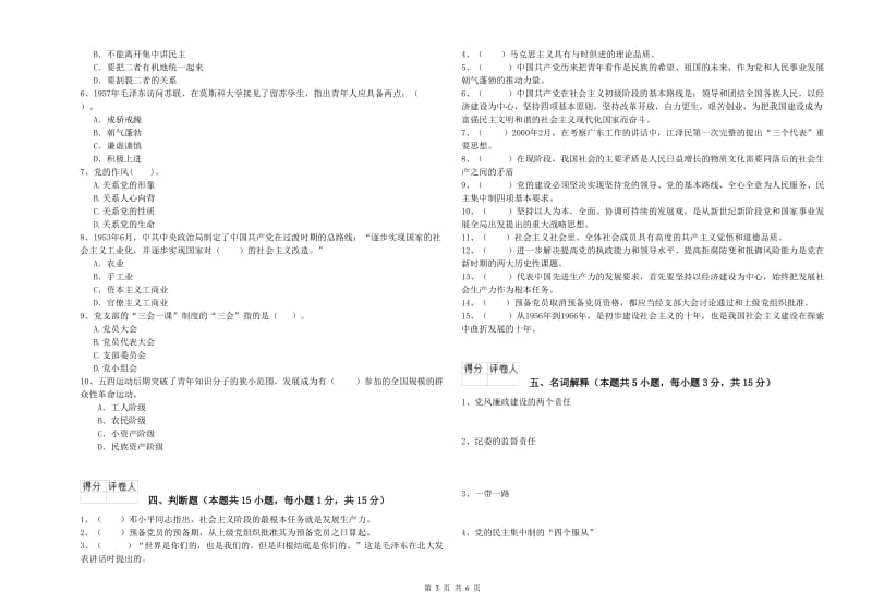 学院党课考试试题D卷 附解析.doc_第3页