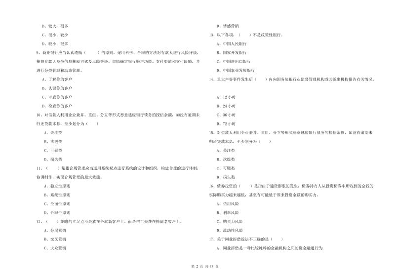 初级银行从业资格《银行管理》每周一练试题 附解析.doc_第2页