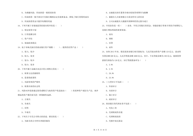 初级银行从业资格《银行管理》每周一练试题 附解析.doc_第3页