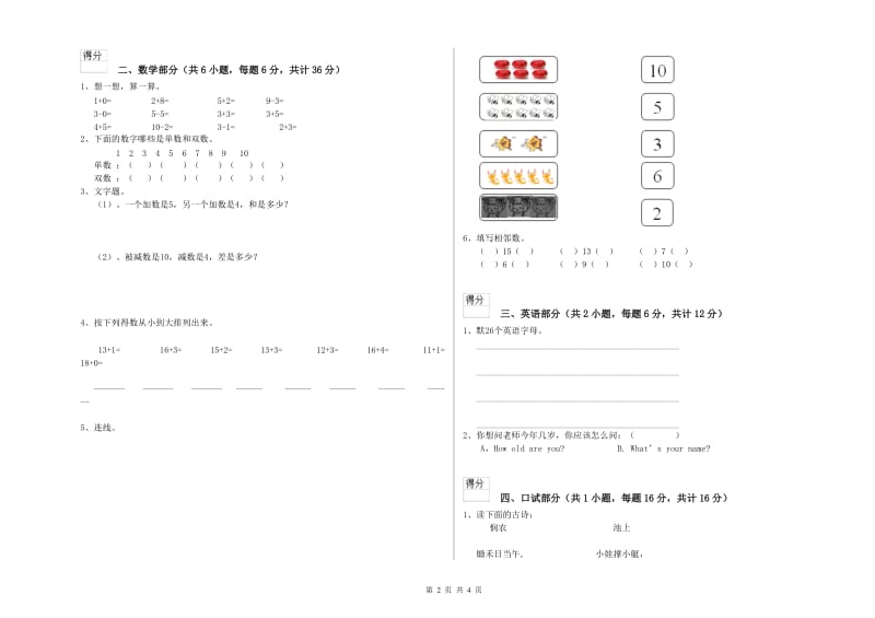 实验幼儿园大班综合检测试题 含答案.doc_第2页