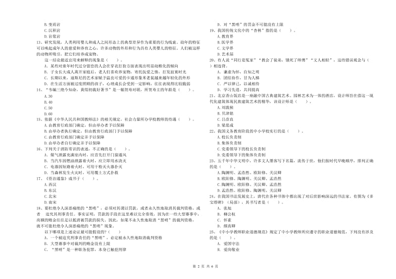 小学教师资格证考试《综合素质（小学）》真题练习试卷C卷 附解析.doc_第2页