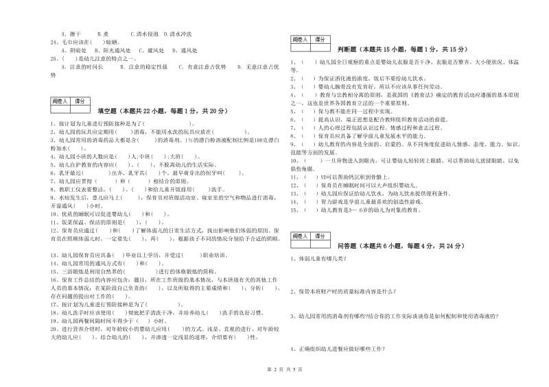 幼儿园一级(高级技师)保育员能力提升试题D卷 含答案.doc_第2页