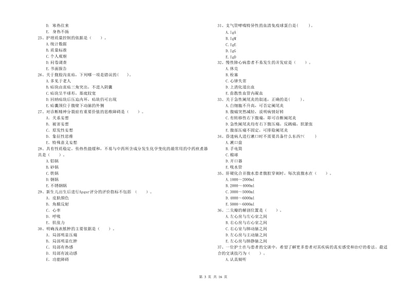 护士职业资格证《专业实务》题库检测试卷B卷 含答案.doc_第3页