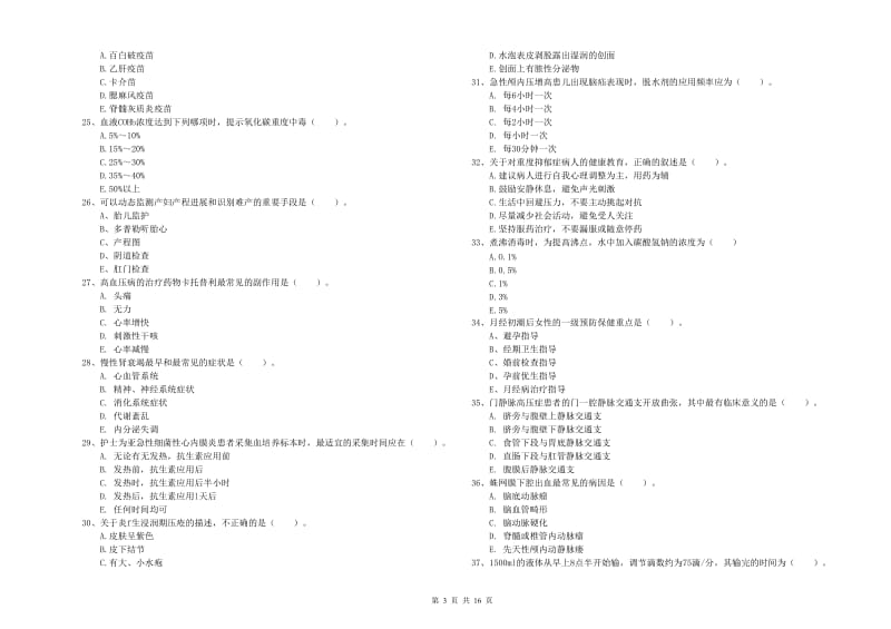 护士职业资格《实践能力》综合练习试卷D卷 含答案.doc_第3页