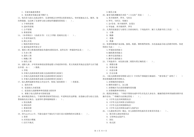 全国教师资格考试《综合素质（幼儿）》提升训练试题B卷.doc_第2页