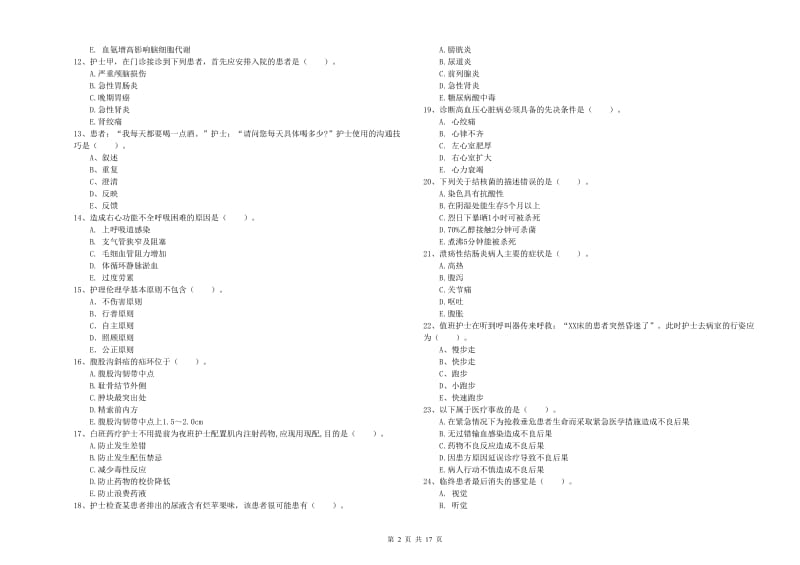 护士职业资格证《专业实务》每日一练试题.doc_第2页