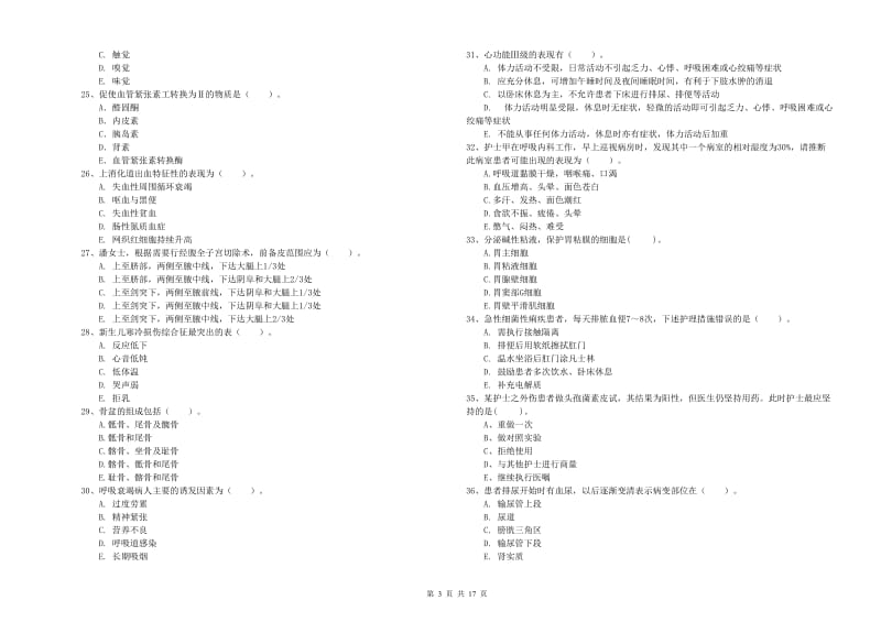 护士职业资格证《专业实务》每日一练试题.doc_第3页