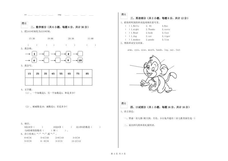 实验幼儿园大班能力检测试卷 附解析.doc_第2页