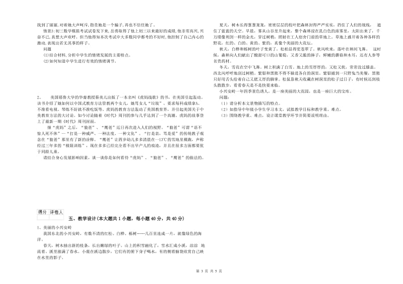 小学教师职业资格《教育教学知识与能力》全真模拟试题B卷 附解析.doc_第3页