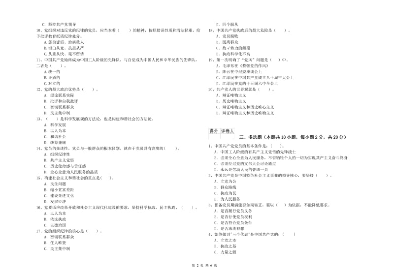 党校结业考试试卷D卷 附解析.doc_第2页