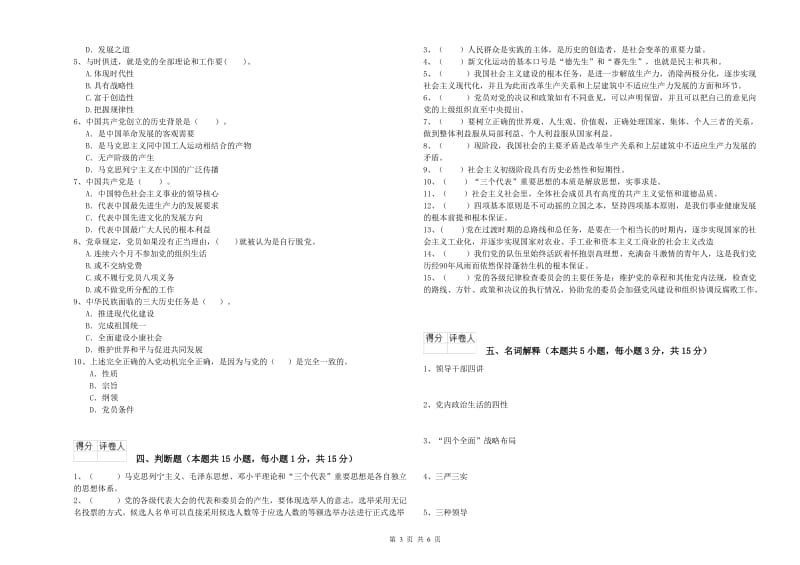 党校结业考试试卷D卷 附解析.doc_第3页