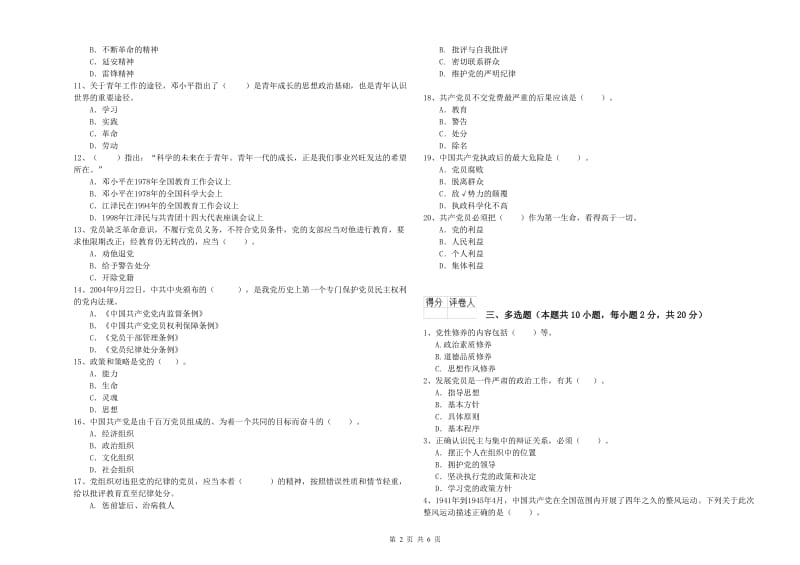 农业学院党课考试试题C卷 含答案.doc_第2页