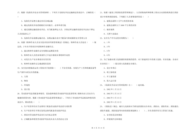 安全工程师考试《安全生产法及相关法律知识》真题练习试题C卷 含答案.doc_第3页