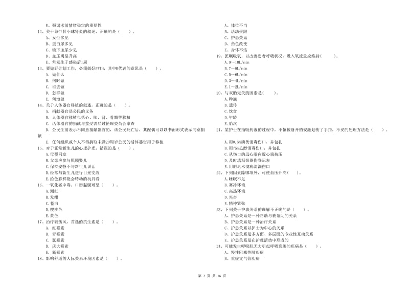 护士职业资格《专业实务》全真模拟试题C卷 含答案.doc_第2页