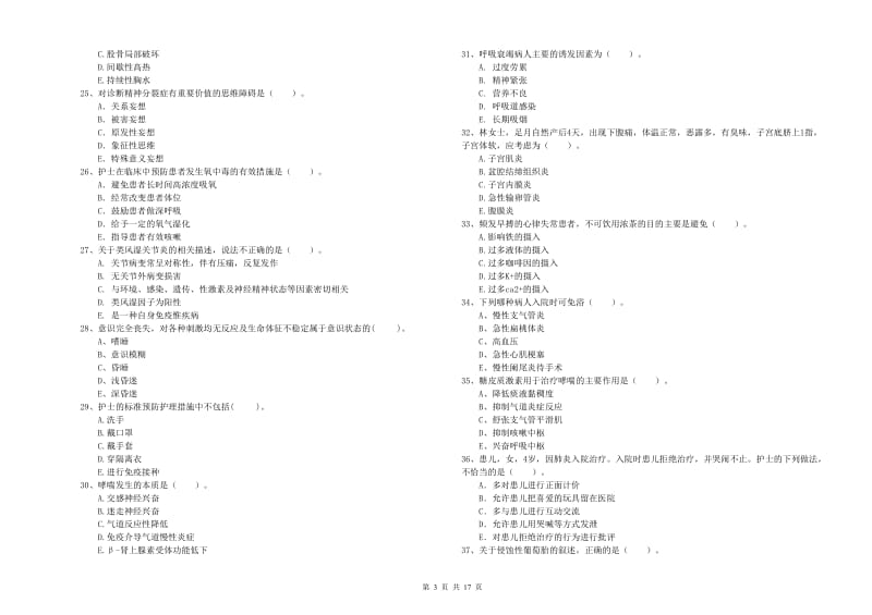 护士职业资格考试《专业实务》全真模拟试卷B卷 附答案.doc_第3页