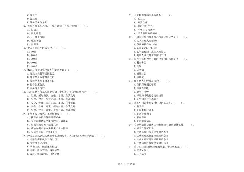 护士职业资格证《实践能力》考前检测试卷B卷 附答案.doc_第3页