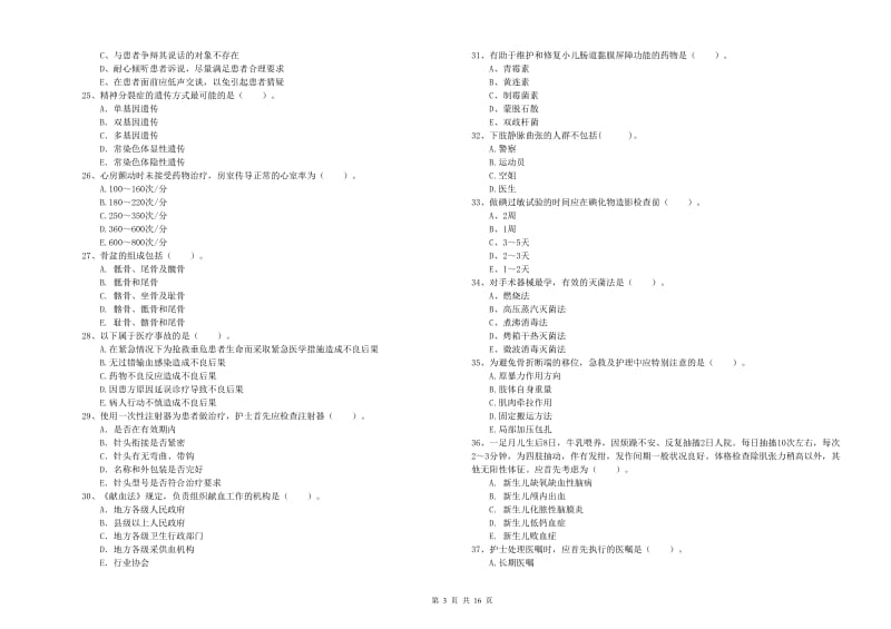 护士职业资格考试《专业实务》每周一练试卷B卷 附答案.doc_第3页