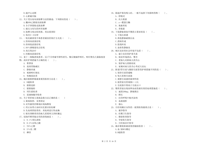 护士职业资格考试《实践能力》全真模拟考试试题B卷 附答案.doc_第2页