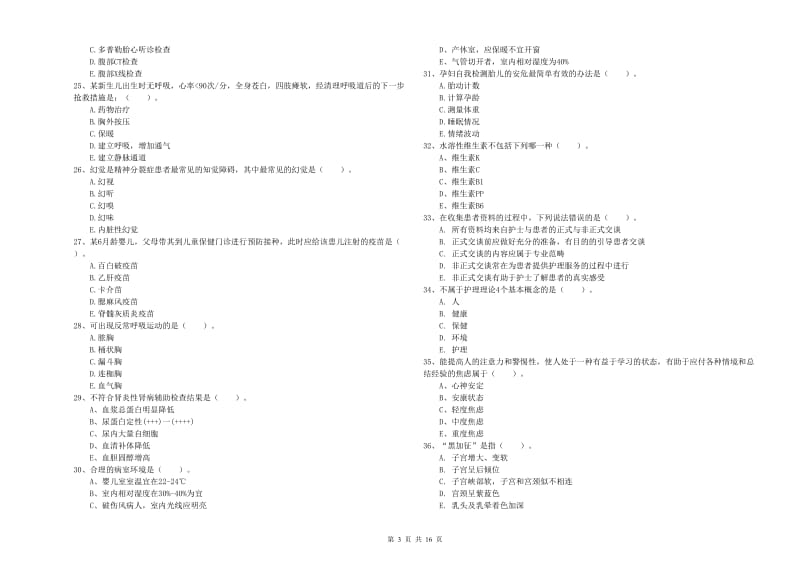 护士职业资格考试《实践能力》全真模拟考试试题B卷 附答案.doc_第3页