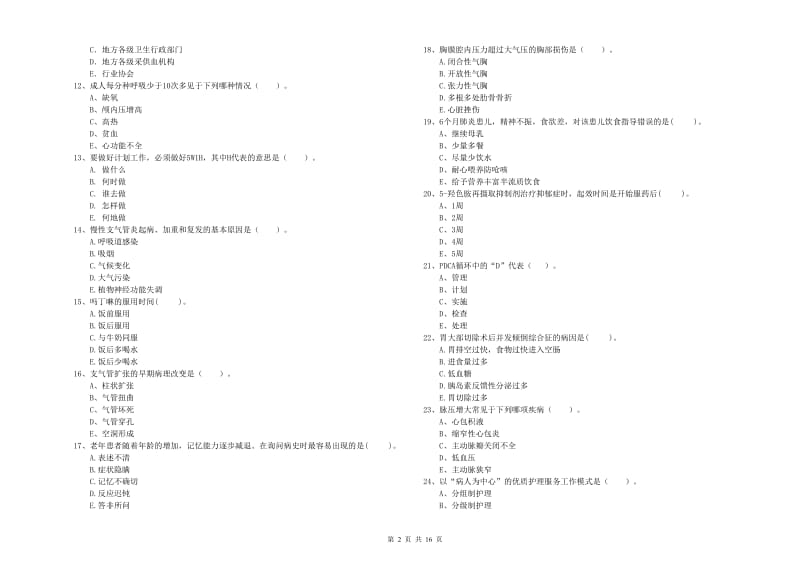 护士职业资格证考试《专业实务》能力检测试题A卷 附解析.doc_第2页