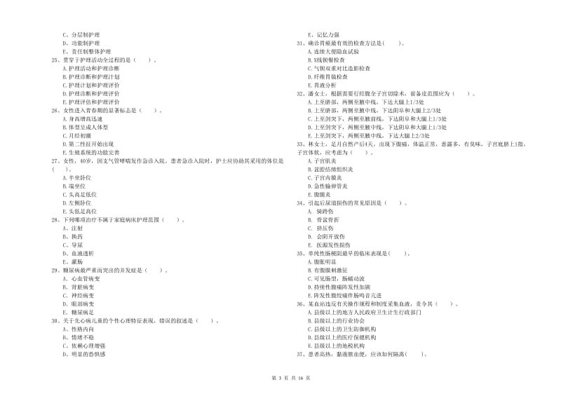 护士职业资格证考试《专业实务》能力检测试题A卷 附解析.doc_第3页