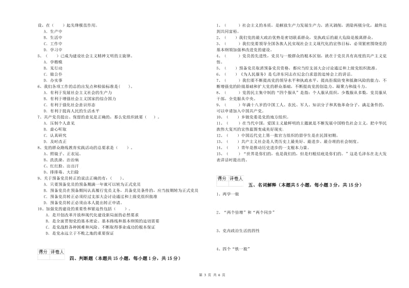 企业党课毕业考试试卷D卷 附答案.doc_第3页