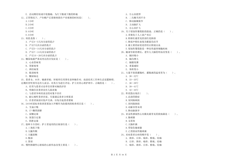 护士职业资格证考试《专业实务》提升训练试题B卷 附解析.doc_第2页