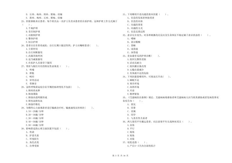 护士职业资格证考试《专业实务》提升训练试题B卷 附解析.doc_第3页