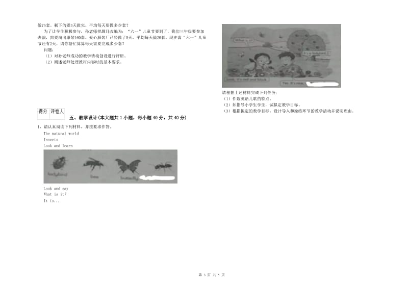 小学教师职业资格《教育教学知识与能力》综合练习试题C卷.doc_第3页