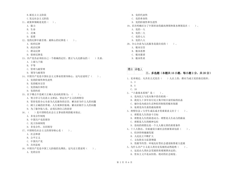 党校考试试卷A卷 含答案.doc_第2页