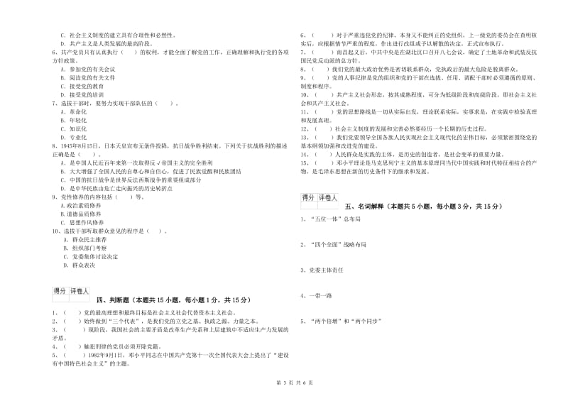 党校考试试卷A卷 含答案.doc_第3页