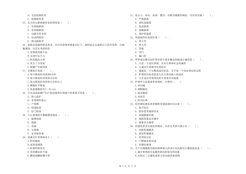 护士职业资格证考试《实践能力》真题练习试卷C卷 附答案.doc_第3页