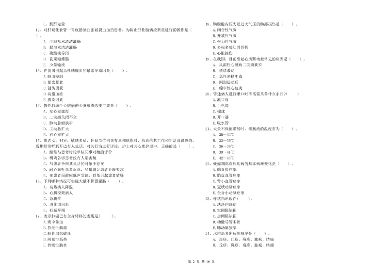 护士职业资格证《专业实务》押题练习试卷C卷.doc_第2页