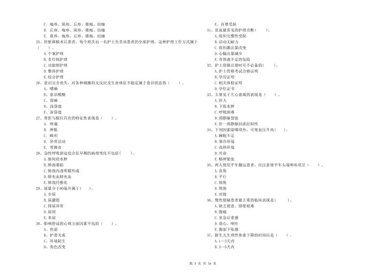 护士职业资格证《专业实务》押题练习试卷C卷.doc_第3页