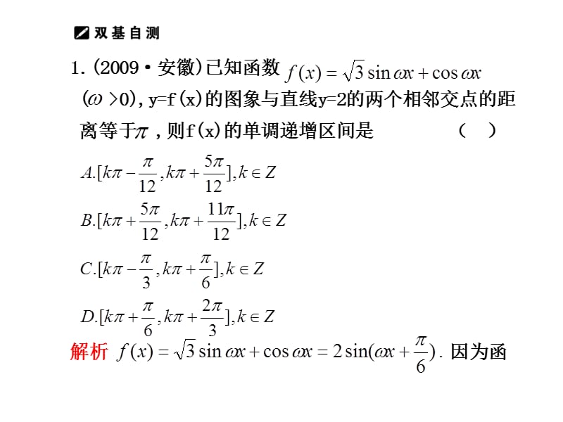 2010届高三数学三角函数的图象与性质.ppt_第2页