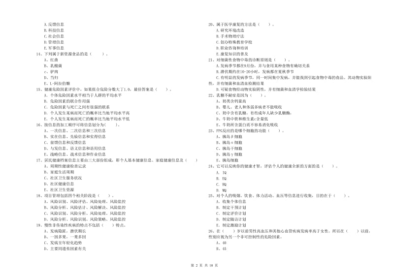 健康管理师（国家职业资格二级）《理论知识》强化训练试卷C卷.doc_第2页