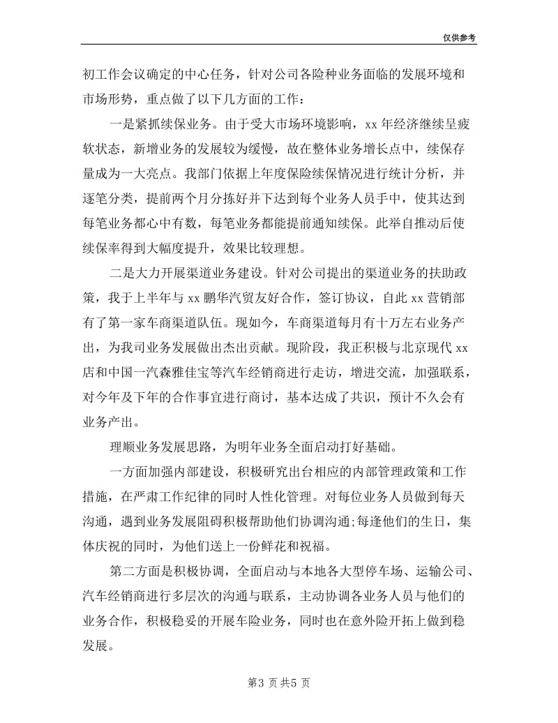 保险公司述职报告总结.doc_第3页